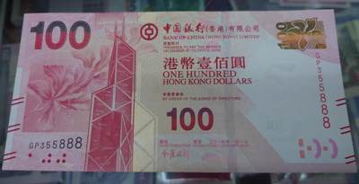 【世界钱币】精选微拍第133期暨2024年第44期 ～最新展会新进港币专场(群内卖剩号码） 2014年香港中国银行100元 无47豹子号355888 全新绝品