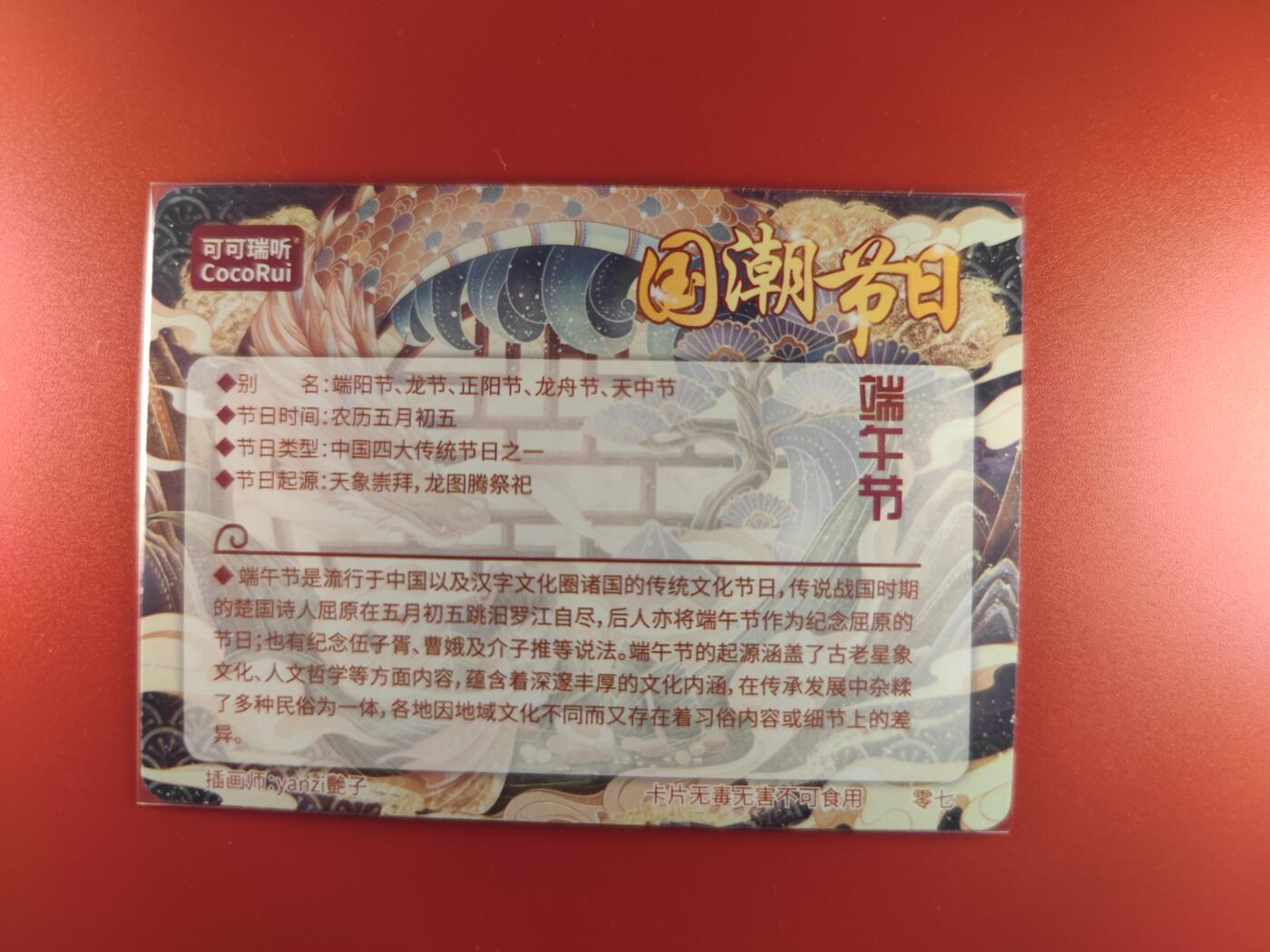 妖精的尾巴卡牌拍卖第二十六期(收拍品) 可可瑞听-国潮节日-端午节，艳子亲签卡一张