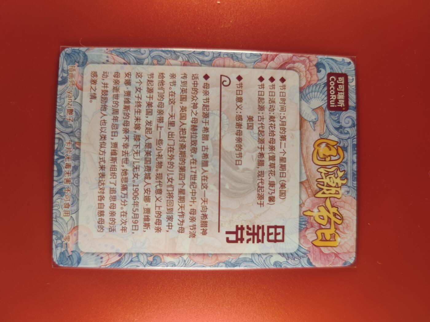 妖精的尾巴卡牌拍卖第二十六期(收拍品) 可可瑞听-国潮节日-母亲节，艳子亲签卡一张