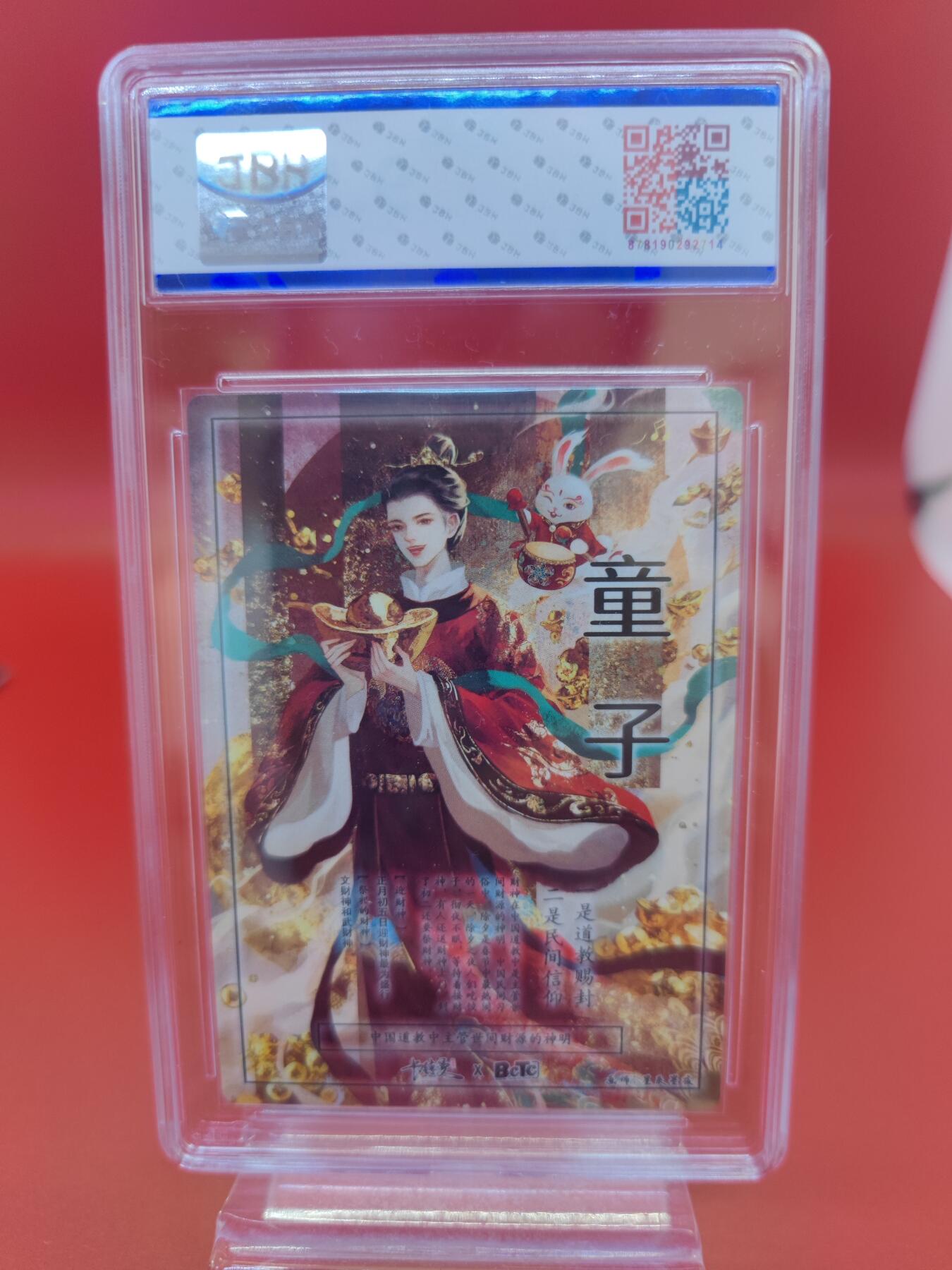 妖精的尾巴卡牌拍卖第二十六期(收拍品) 卡德曼-善财童子-沈灵晔亲签，jbh评级9.5分