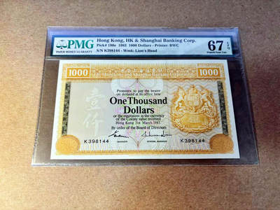 【Blue Auction】✨世界纸币精拍第538期【精】 -  香港 汇丰 1983年1000元 PMG67EPQ 高分 BWC出品 发行的首套千元纸币 大金狮 精美 老壳