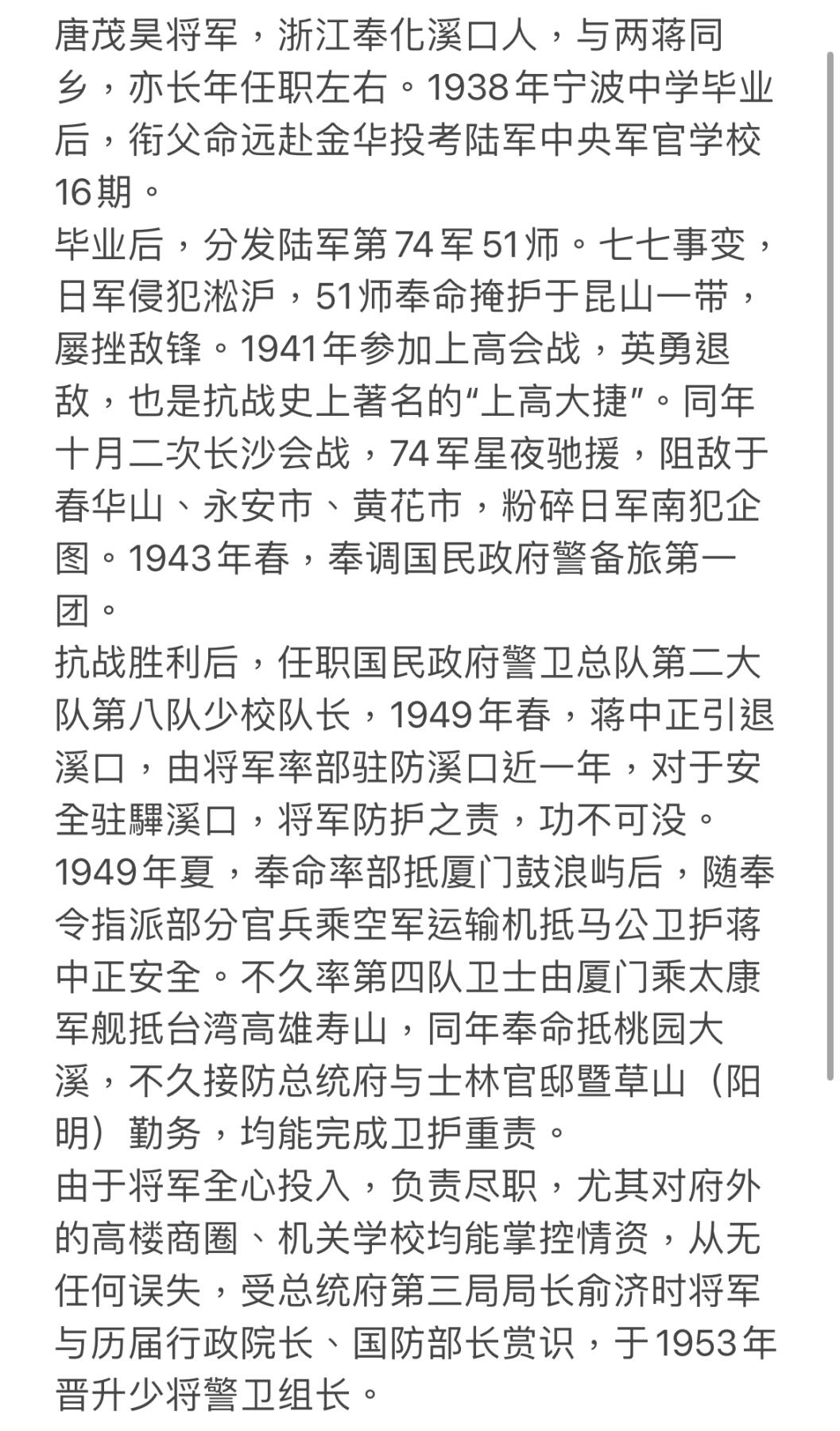 RimeNova韵星2024军品类秋季拍卖会-- RimeNova 2024 Autumn Militaria Sale 总统府警卫组长唐茂昊将军七星宝星证书