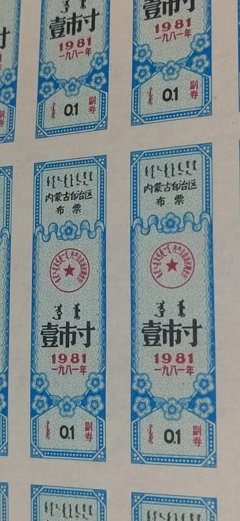 票证拍场，都是整版或者联票