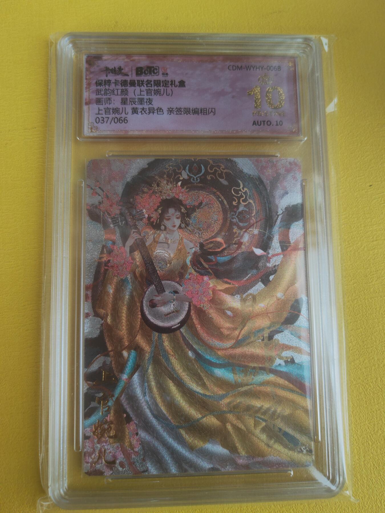 阳大大卡牌（斗战胜佛）超级大甩拍第15期（持续收拍品，进群福利早知道） 武韵红颜 张建东 星辰墨夜 上官婉儿 编号37亲签 爆金 大稀缺