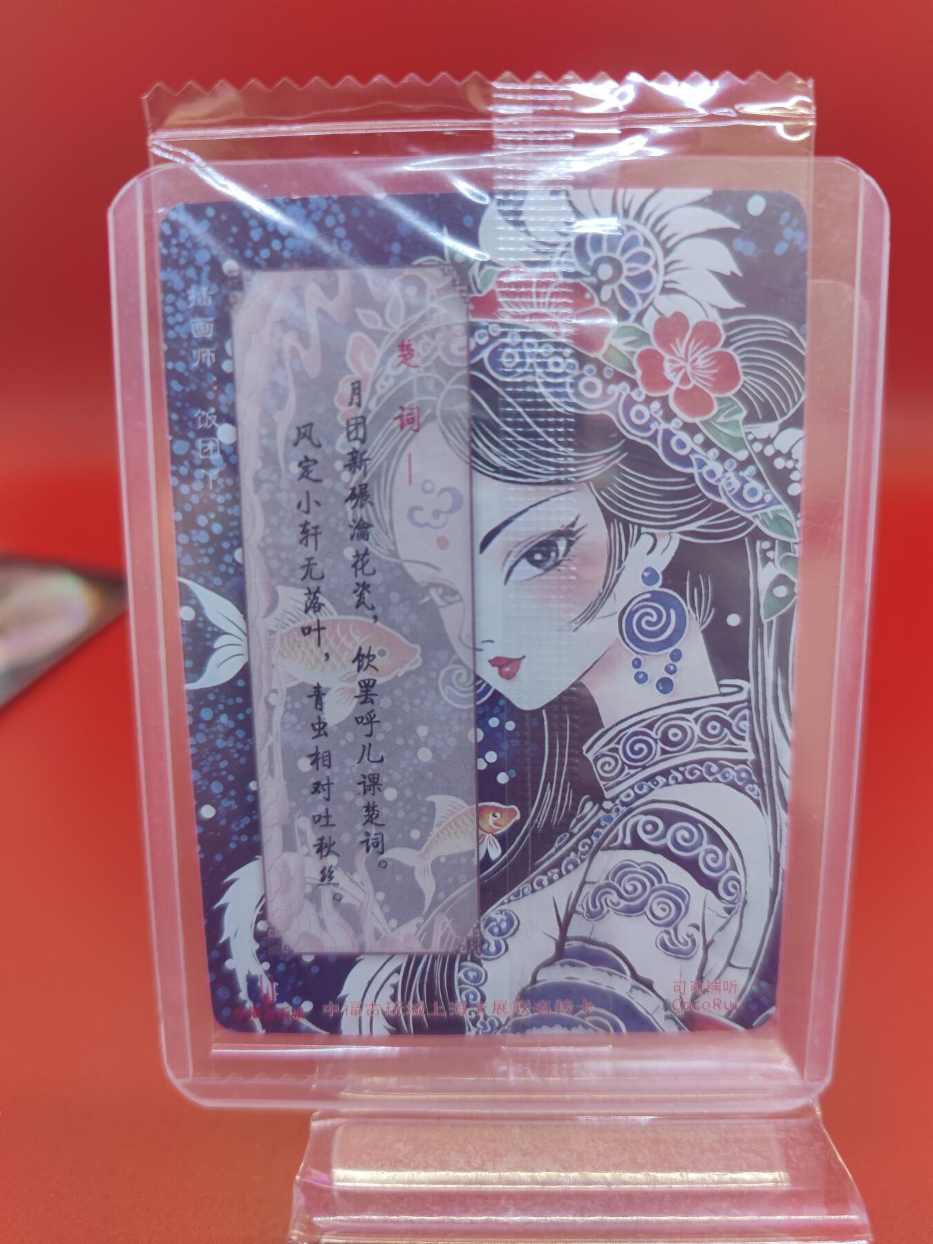 妖精的尾巴卡牌拍卖第二十六期(收拍品) 可可瑞听-青花瓷美人-楚词，粗闪卡一张