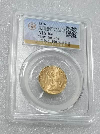 天下钱庄专场欢迎参拍 - 公博评级MS64法国天使20法郎金币