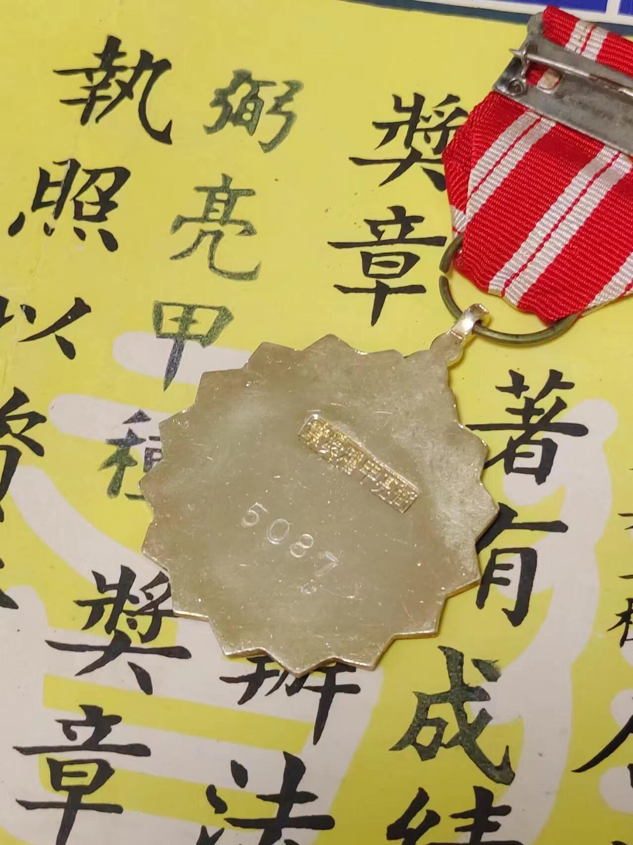 RimeNova韵星2024军品类秋季拍卖会-- RimeNova 2024 Autumn Militaria Sale 总统府警卫组长唐茂昊少将弼亮甲种奖章附证书