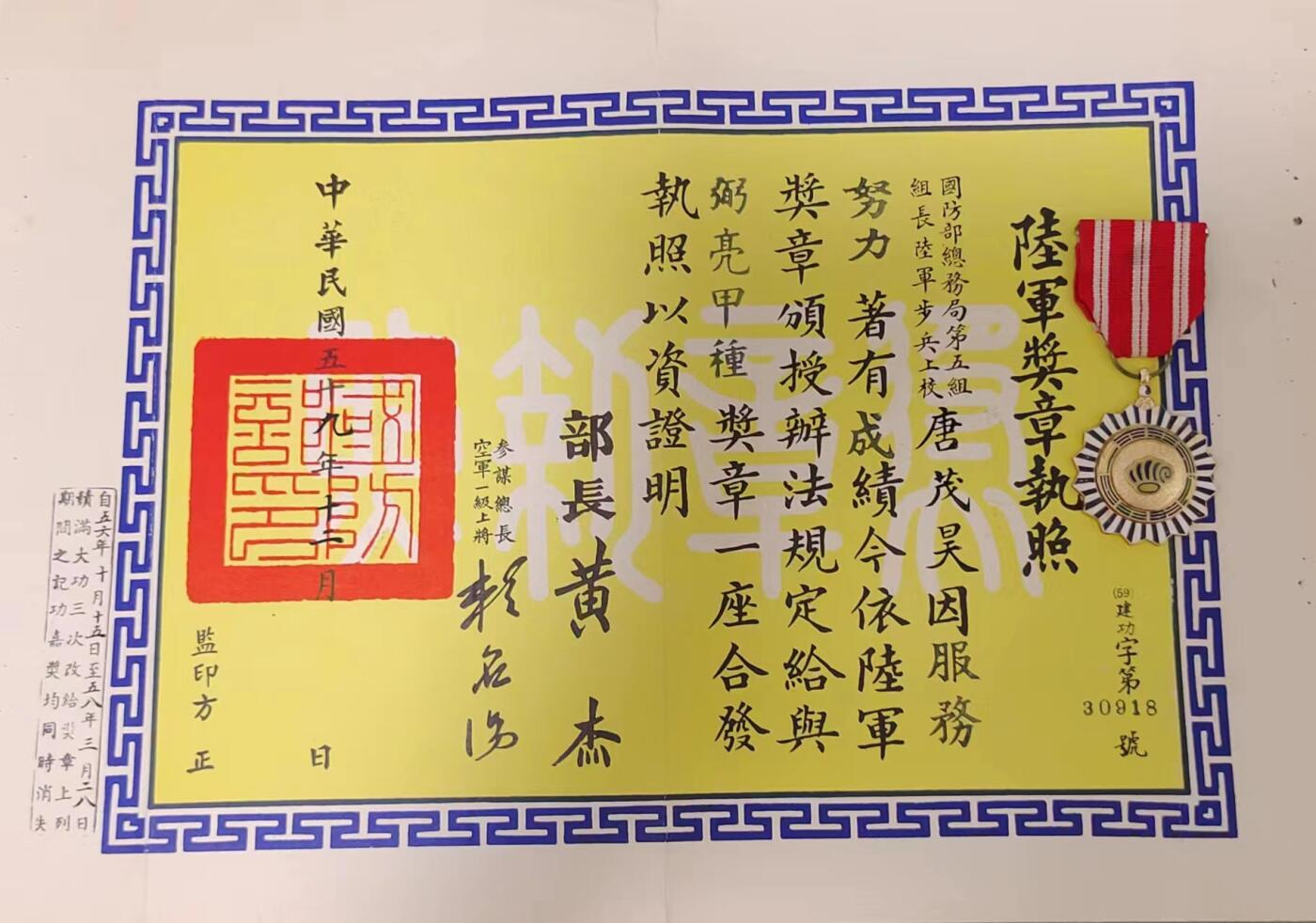 RimeNova韵星2024军品类秋季拍卖会-- RimeNova 2024 Autumn Militaria Sale 总统府警卫组长唐茂昊少将弼亮甲种奖章附证书