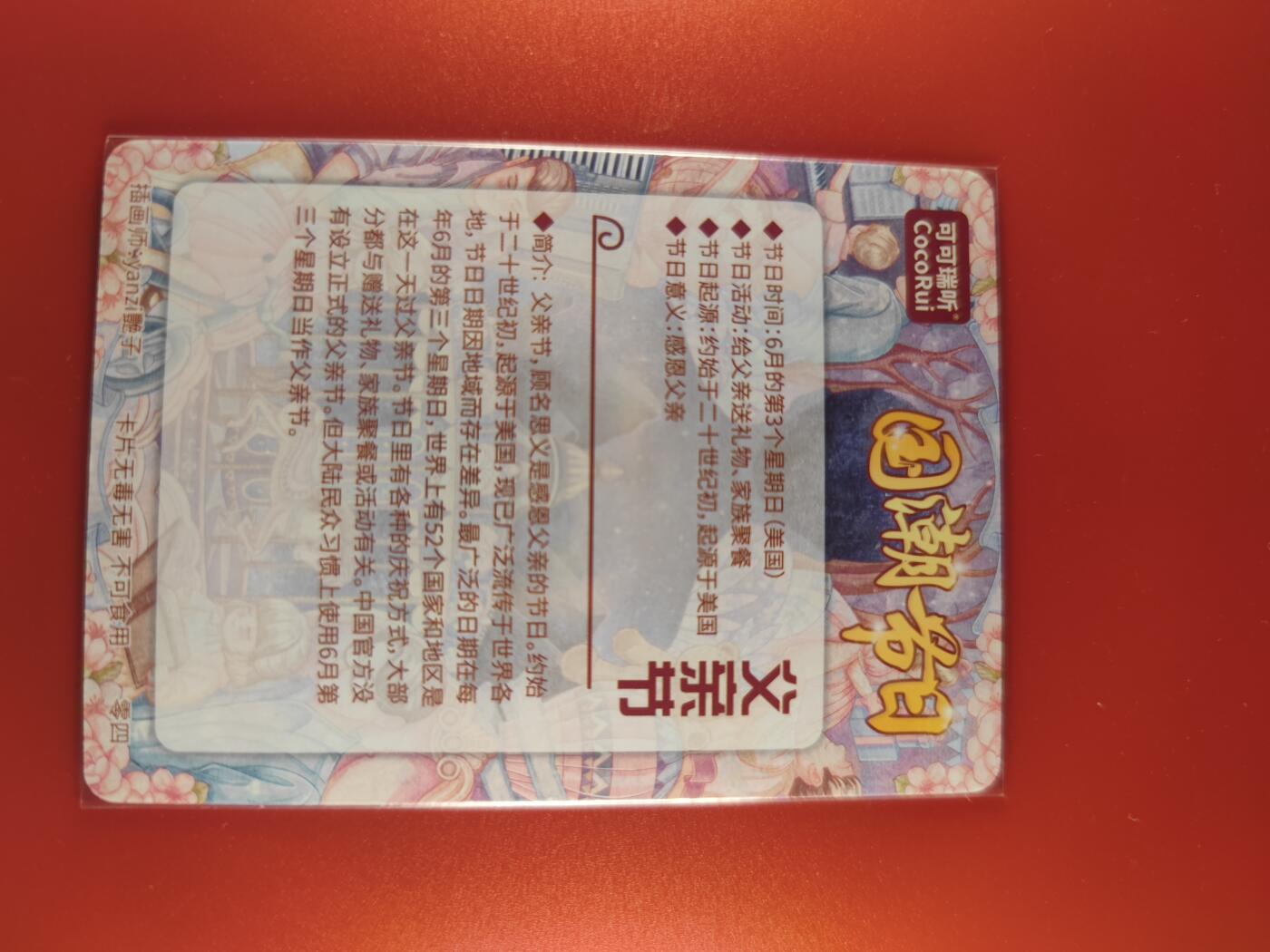 妖精的尾巴卡牌拍卖第二十六期(收拍品) 可可瑞听-国潮节日-父亲节，艳子亲签卡一张