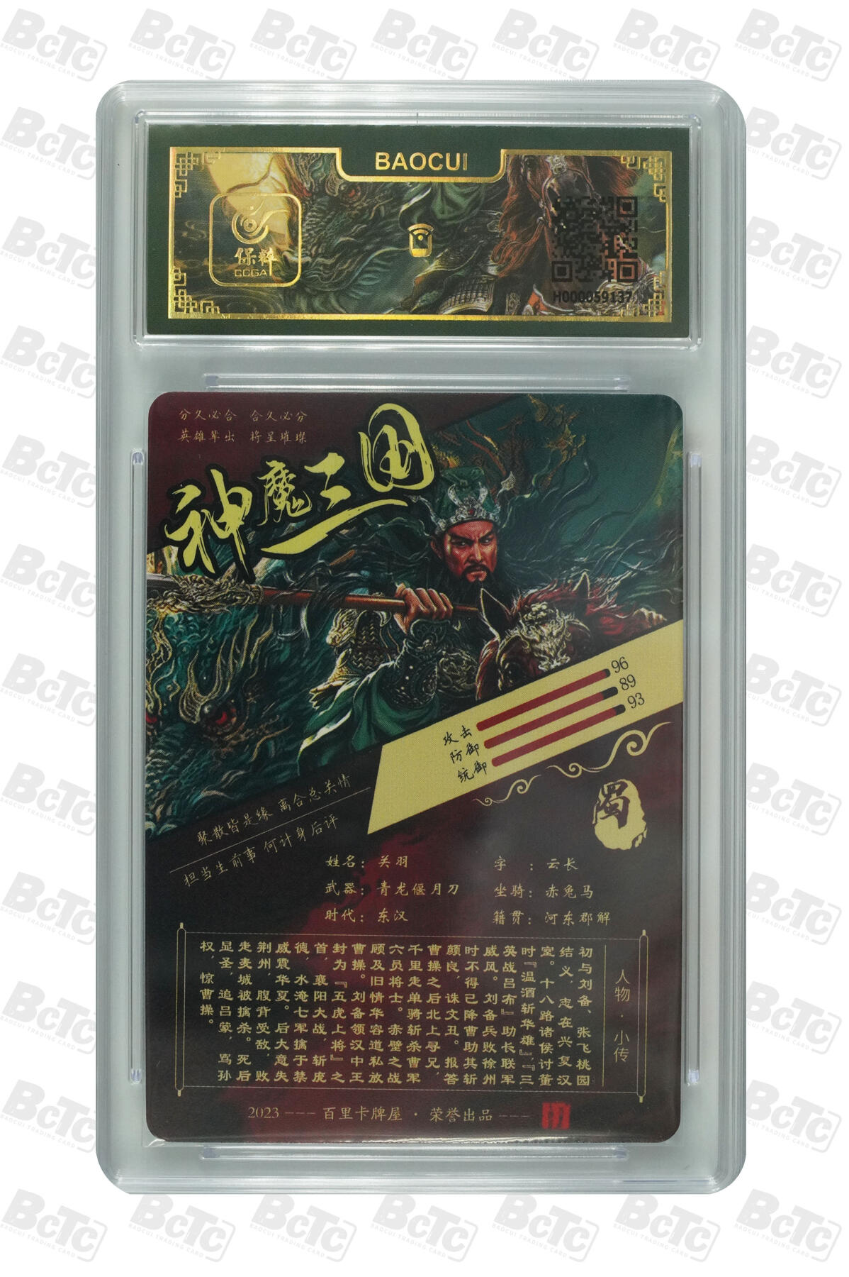 草根集藏—卡牌专场 百里VIP神魔三国关羽