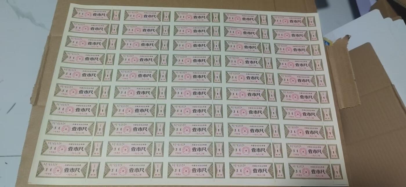 票证拍场，都是整版或者联票