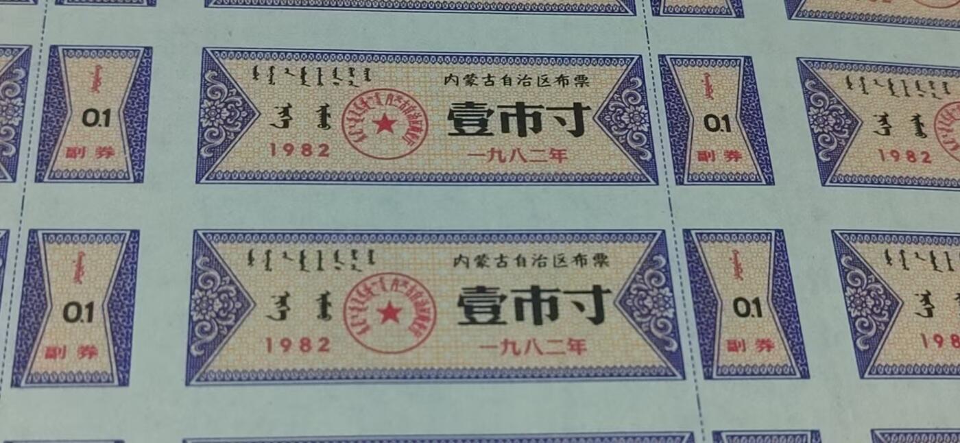 票证拍场，都是整版或者联票