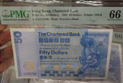 【世界钱币】精选微拍第133期暨2024年第44期 ～最新展会新进港币专场(群内卖剩号码） 1982年香港渣打银行50元 PMG66E全程无4尾号706