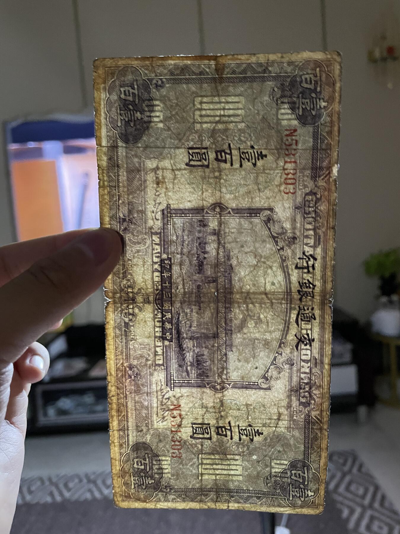 民国纸币专场 交通银行壹百圆
