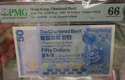 【世界钱币】精选微拍第133期暨2024年第44期 ～最新展会新进港币专场(群内卖剩号码） 1982年香港渣打银行50元 PMG66E全程无4尾号703