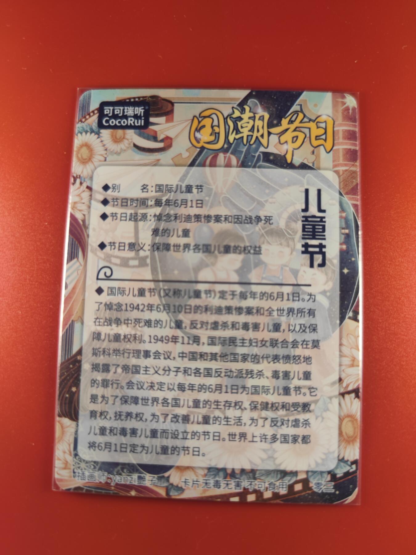 妖精的尾巴卡牌拍卖第二十六期(收拍品) 可可瑞听-国潮节日-儿童节，艳子亲签卡一张