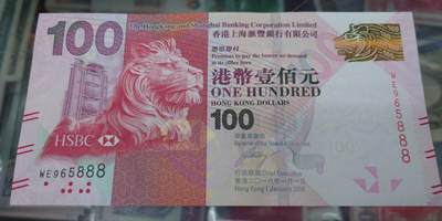 【世界钱币】精选微拍第133期暨2024年第44期 ～最新展会新进港币专场(群内卖剩号码） 2016年香港汇丰银行100元 无47豹子号WE965888 全新绝品