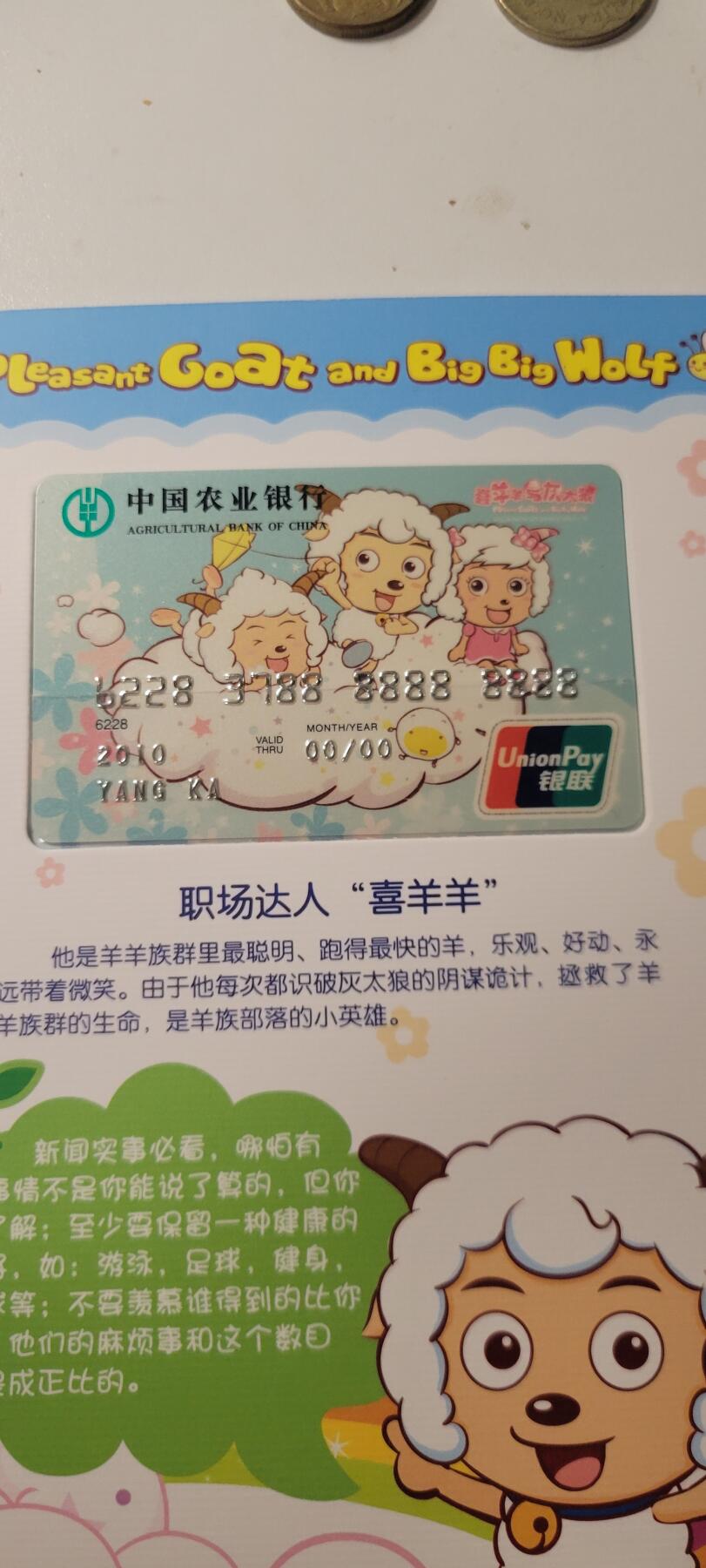 2024第十五期 农行收藏卡--喜洋洋4全带册如图4张卡尾10个8