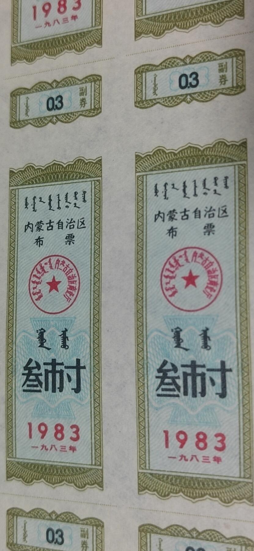 票证拍场，都是整版或者联票