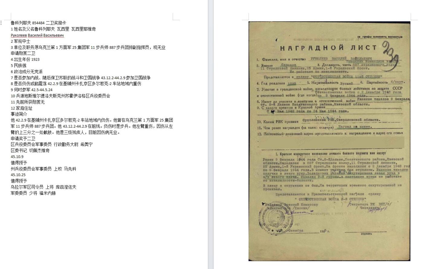 苏联勋章奖章8月25日拍卖9月6日晚上九点结束在麦稀奇 本次有佣金 苏联二级为国勋章 43版 854484 品相非常好 佩戴痕迹都少见  步兵团 排指挥员 42年在基辅受伤 后来又在前线截止 Руколеев Василий Васильевич  