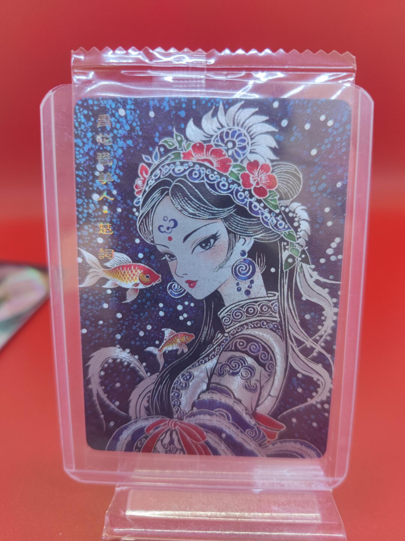 妖精的尾巴卡牌拍卖第二十六期(收拍品) 可可瑞听-青花瓷美人-楚词，粗闪卡一张