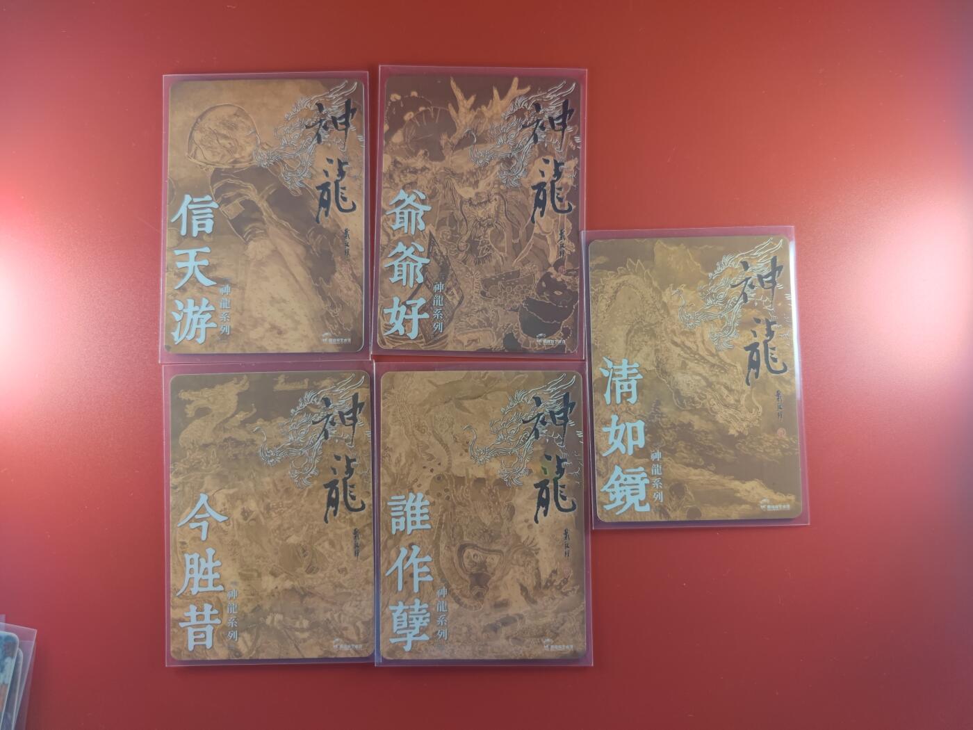 妖精的尾巴卡牌拍卖第二十六期(收拍品) 戴敦邦-神龙，粗闪卡5张