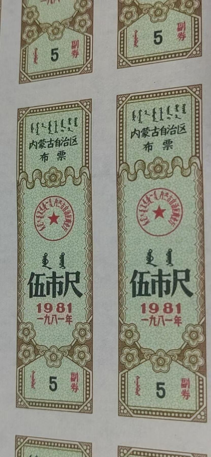 票证拍场，都是整版或者联票