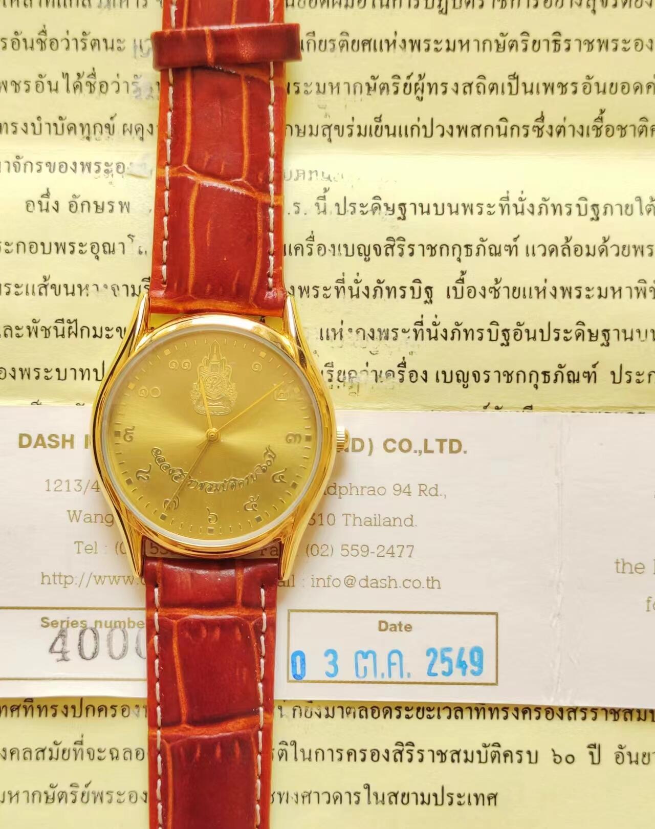 RimeNova韵星2024军品类秋季拍卖会-- RimeNova 2024 Autumn Militaria Sale 泰王国国王御赐手表、配套普密蓬大帝6轮诞辰纪念证章，太子册封证章和普密蓬大帝时期服务证章一组