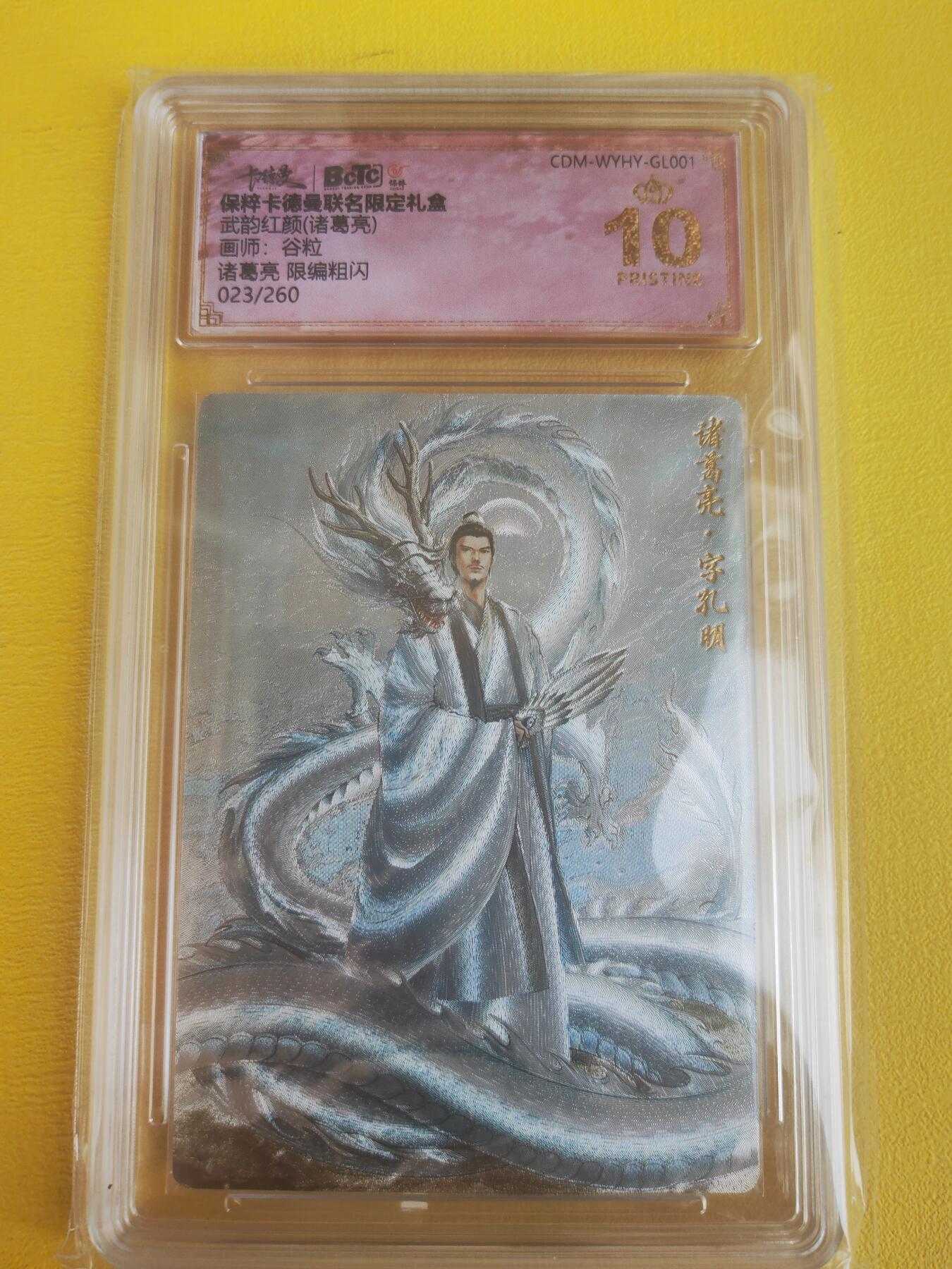 阳大大卡牌（斗战胜佛）超级大甩拍第15期（持续收拍品，进群福利早知道） 武韵红颜 谷粒 诸葛亮 编号23 爆金
