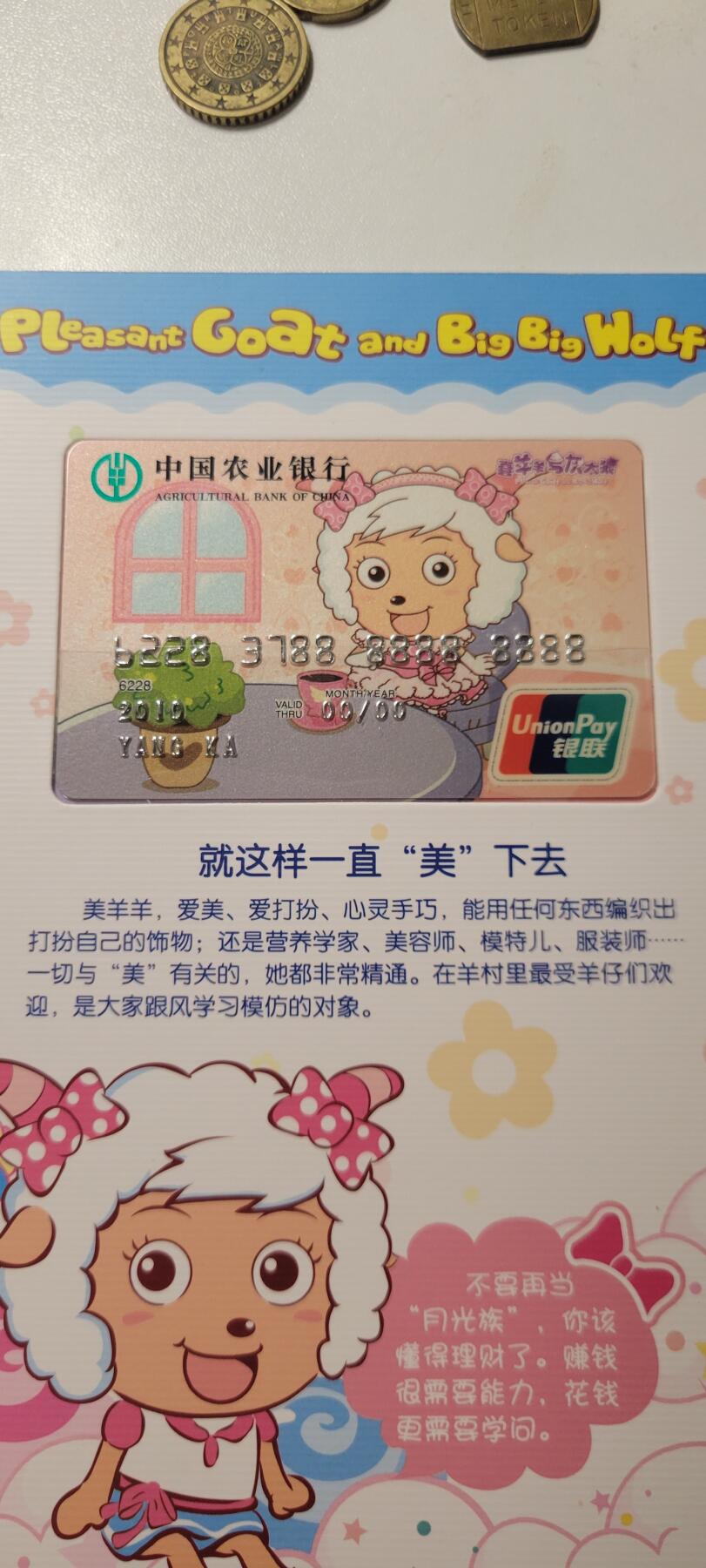 2024第十五期 农行收藏卡--喜洋洋4全带册如图4张卡尾10个8