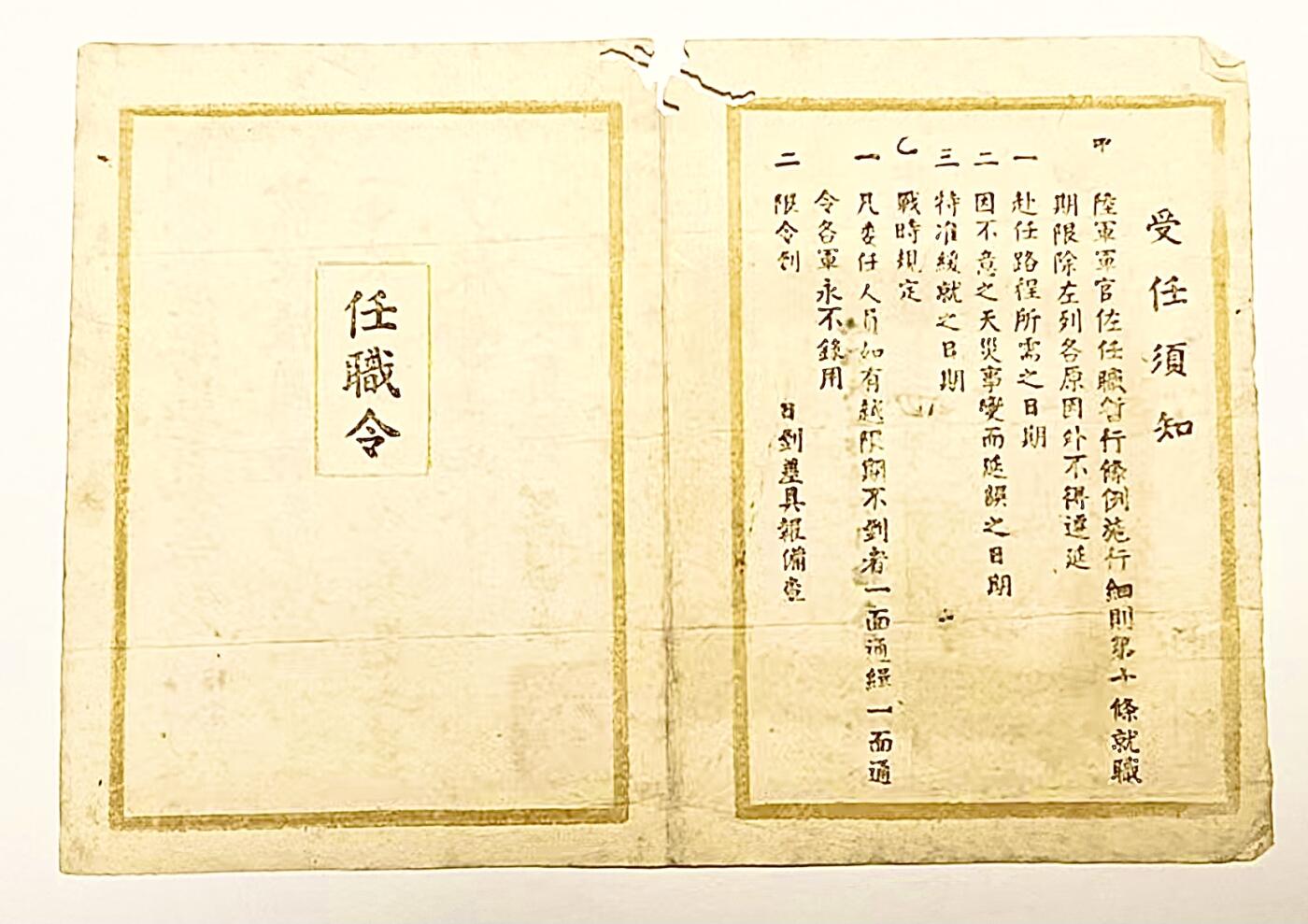 RimeNova韵星2024军品类秋季拍卖会-- RimeNova 2024 Autumn Militaria Sale 民国34年张国英上将抗战青年军营长时期任职令