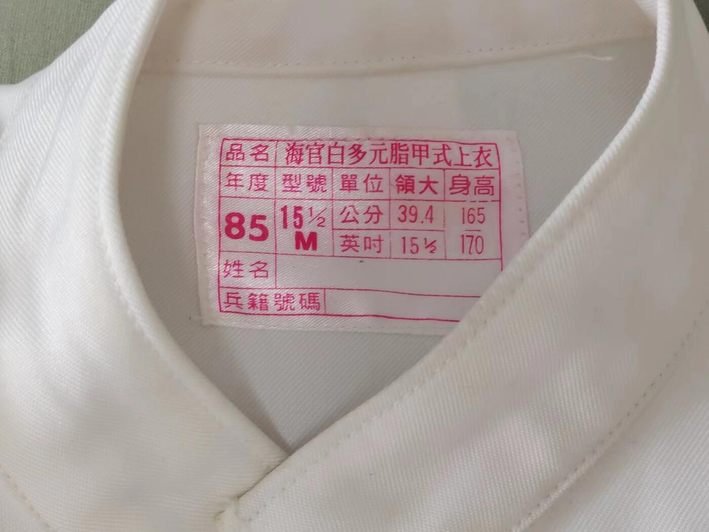 RimeNova韵星2024军品类秋季拍卖会-- RimeNova 2024 Autumn Militaria Sale 海军副司令夏复翔白甲军服（上衣、裤子），姓名牌，勋略，办公牌