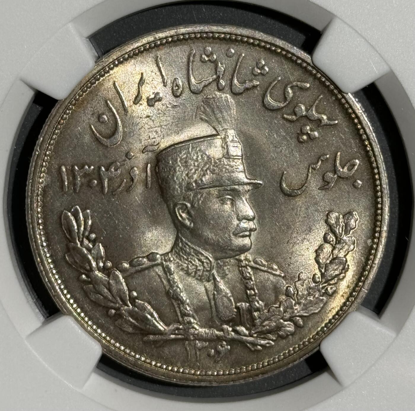 伊朗1927年礼萨汗5000第纳尔银币 NGC MS64  