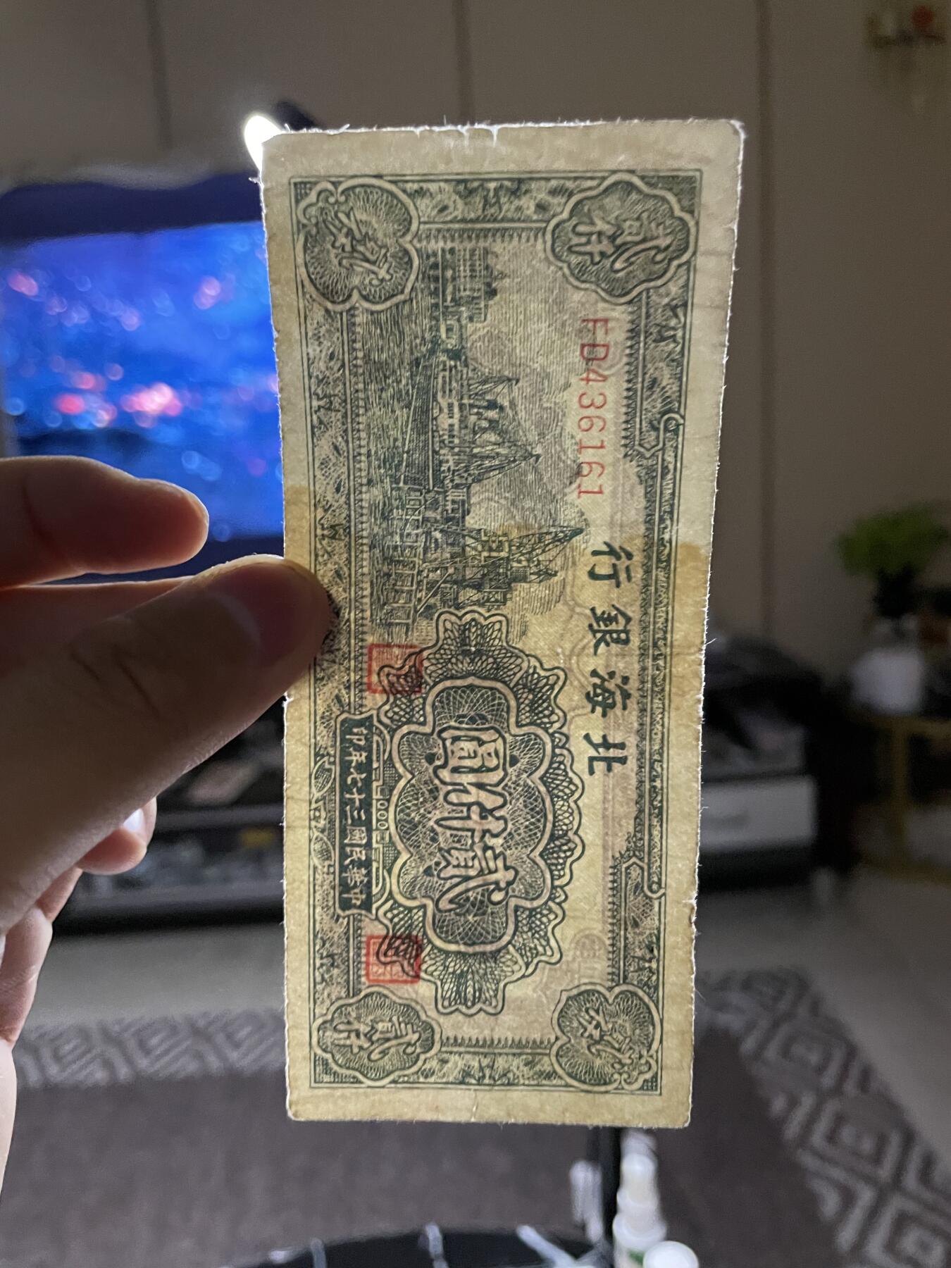 民国纸币专场 北海银行贰仟圆
