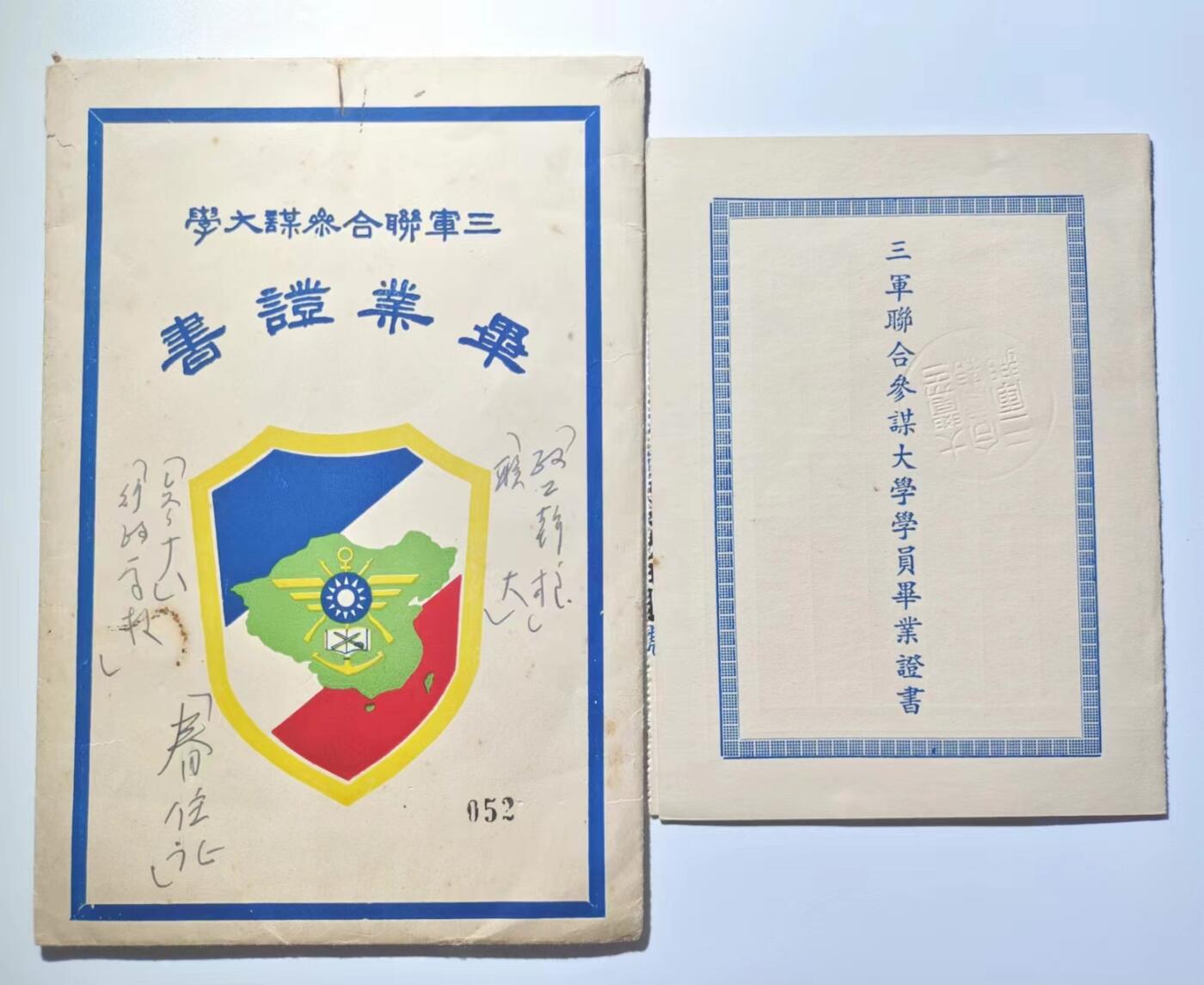 RimeNova韵星2024军品类秋季拍卖会-- RimeNova 2024 Autumn Militaria Sale 总统府警卫组长唐茂昊将军三军联合参谋大学毕业证
