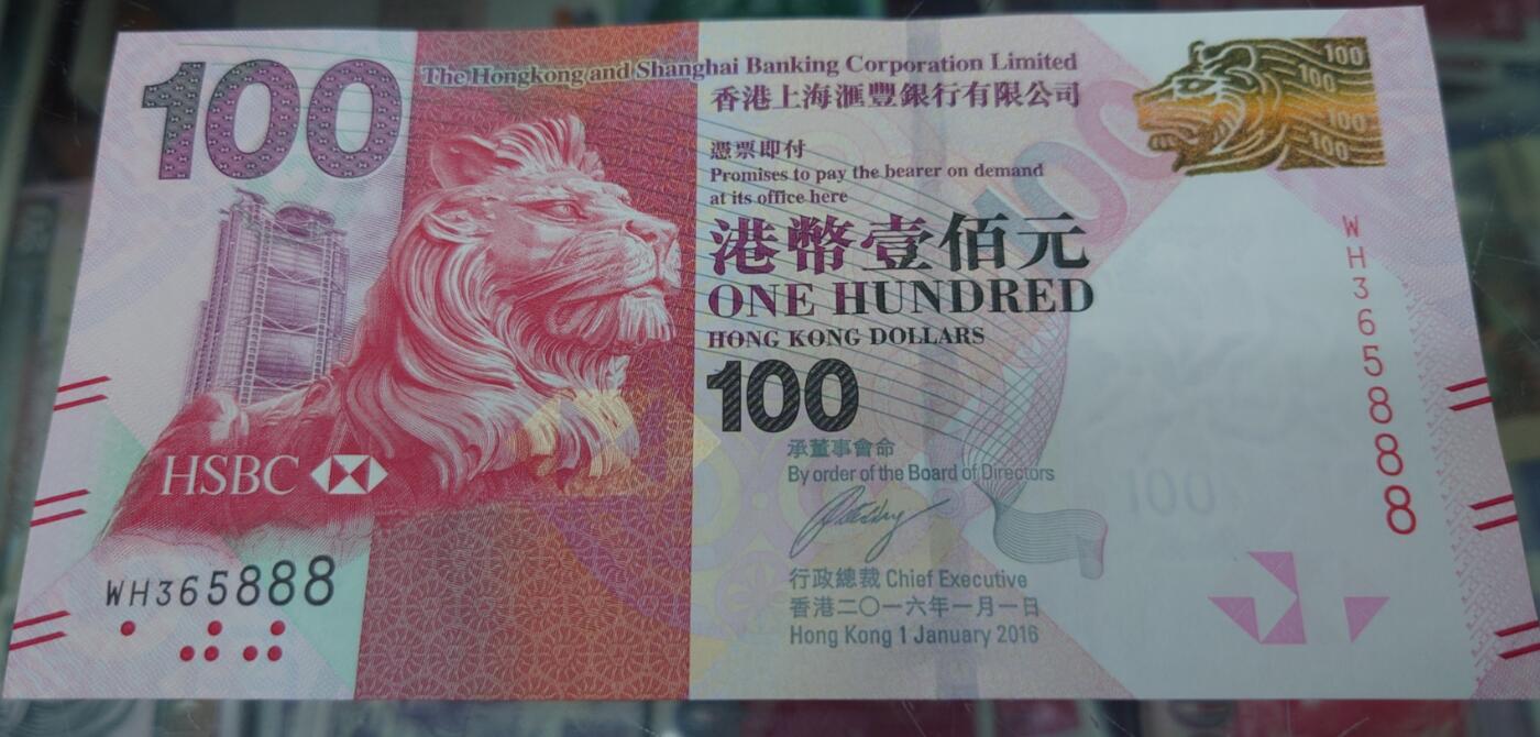 【世界钱币】精选微拍第133期暨2024年第44期 ～最新展会新进港币专场(群内卖剩号码） 2016年香港汇丰银行100元 无47豹子号WH365888 全新绝品