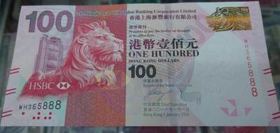 【世界钱币】精选微拍第133期暨2024年第44期 ～最新展会新进港币专场(群内卖剩号码） - 2016年香港汇丰银行100元 无47豹子号WH365888 全新绝品