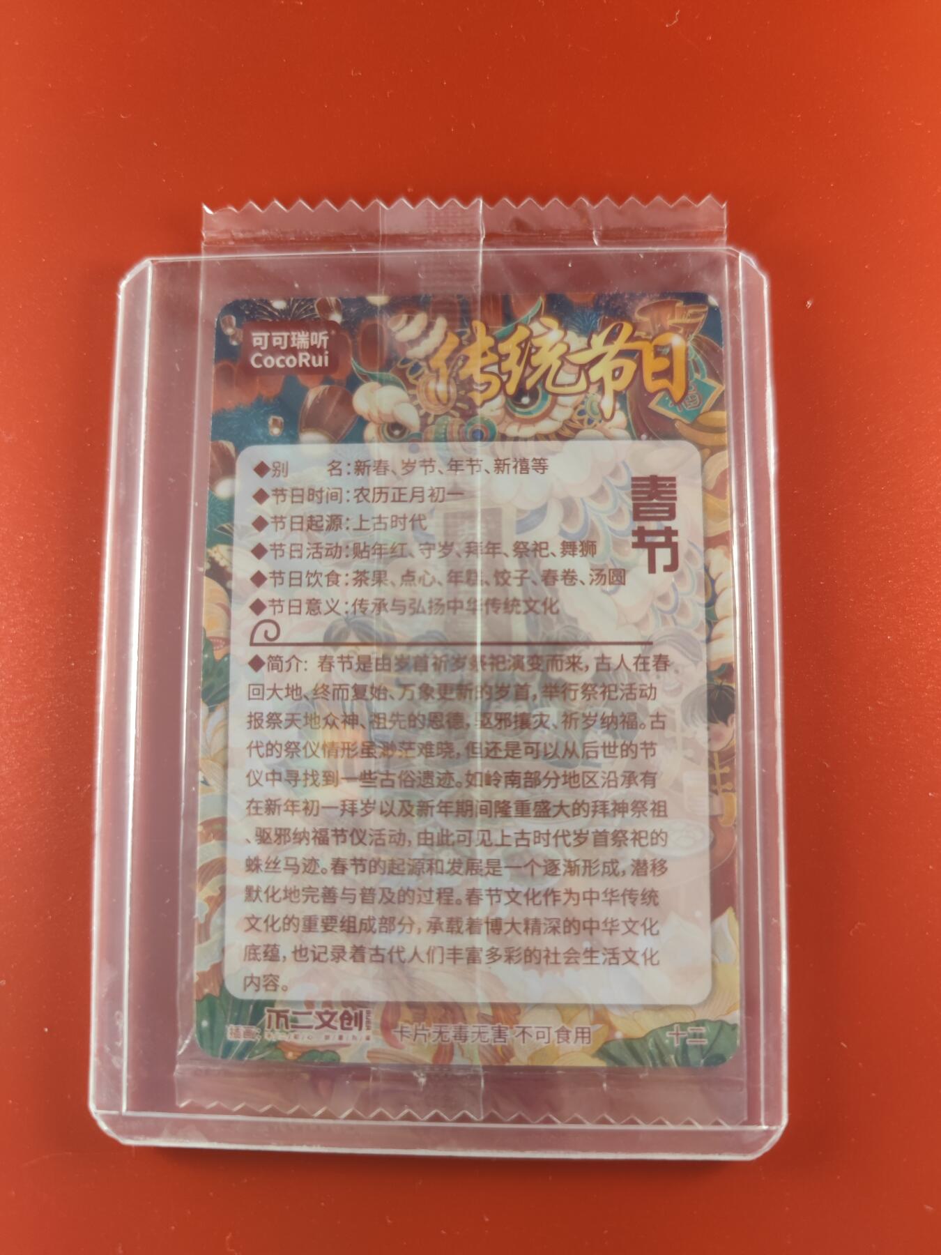 妖精的尾巴卡牌拍卖第二十六期(收拍品) 可可瑞听-传统节日-春节，普卡一张