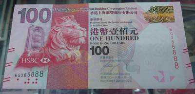 【世界钱币】精选微拍第133期暨2024年第44期 ～最新展会新进港币专场(群内卖剩号码） - 2016年香港汇丰银行100元 无47豹子号WG365888 全新绝品