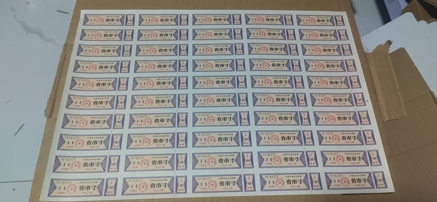 票证拍场，都是整版或者联票