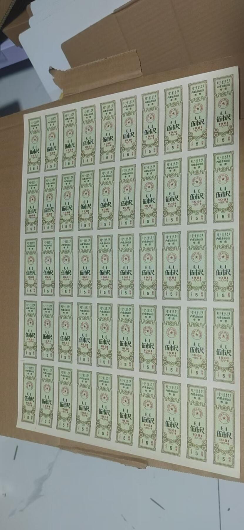 票证拍场，都是整版或者联票