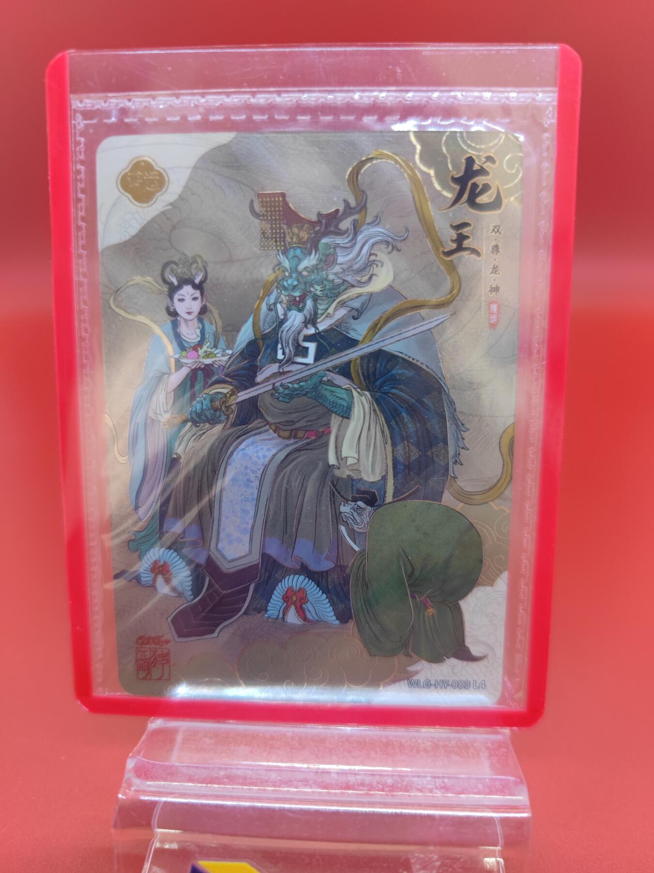 妖精的尾巴卡牌拍卖第二十六期(收拍品) 卡游-万龙谷-鸿运龙王