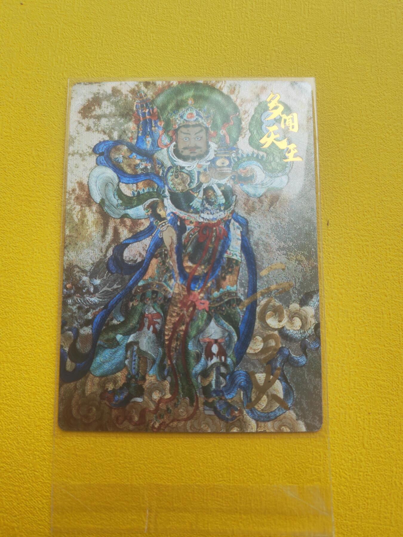 阳大大卡牌（斗战胜佛）超级大甩拍第15期（持续收拍品，进群福利早知道） 云灵 多闻天王 亲签 红编17