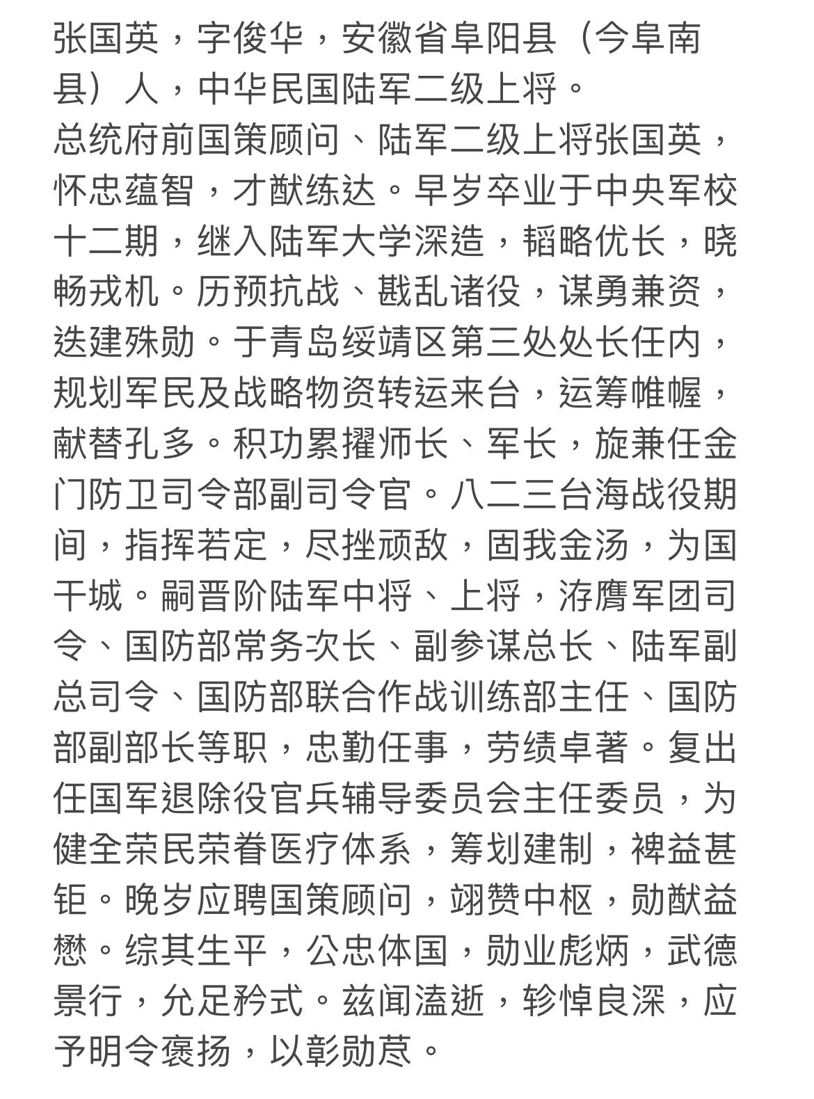 RimeNova韵星2024军品类秋季拍卖会-- RimeNova 2024 Autumn Militaria Sale 张国英上将陆光奖章补发证明