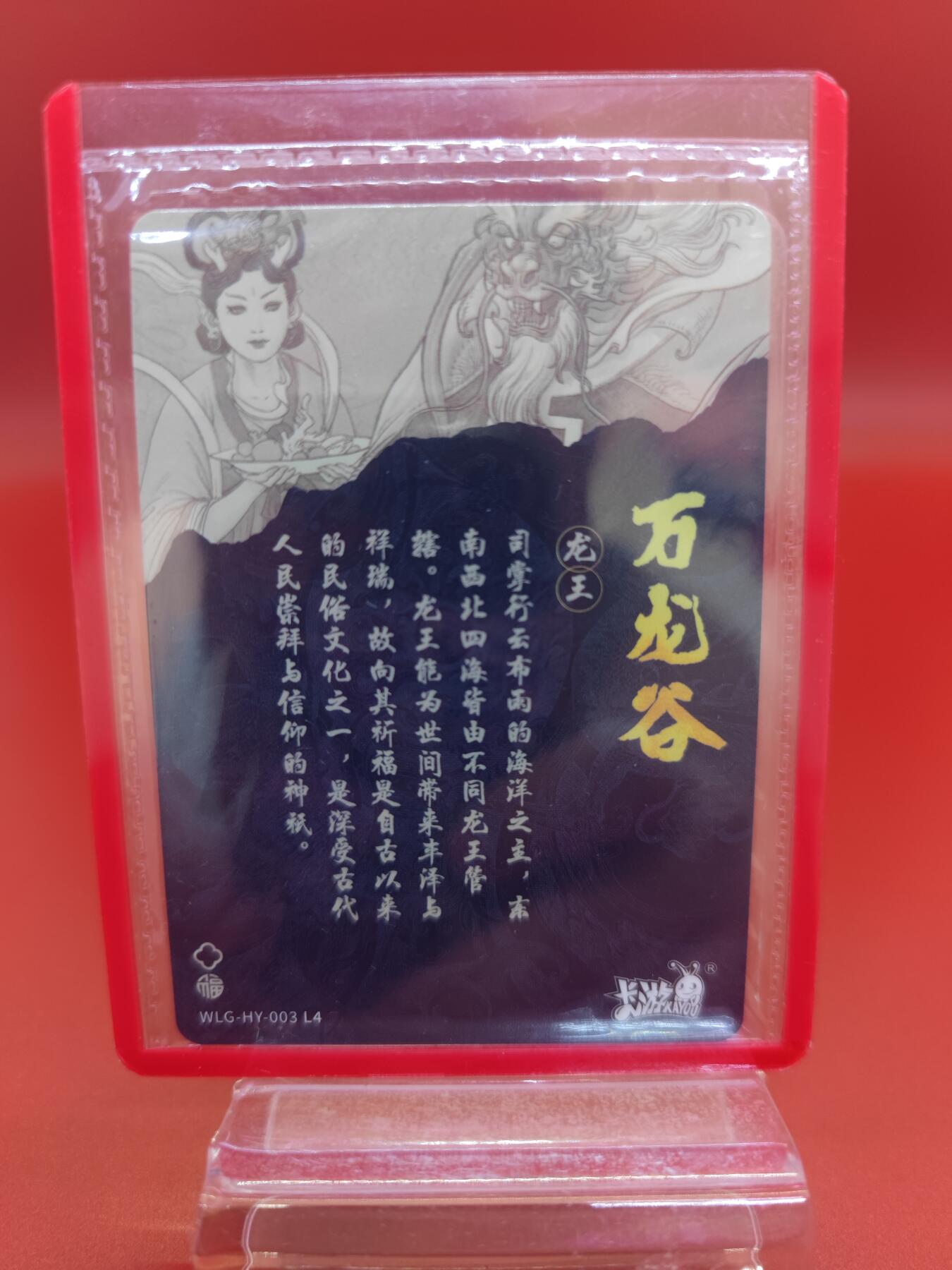 妖精的尾巴卡牌拍卖第二十六期(收拍品) 卡游-万龙谷-鸿运龙王