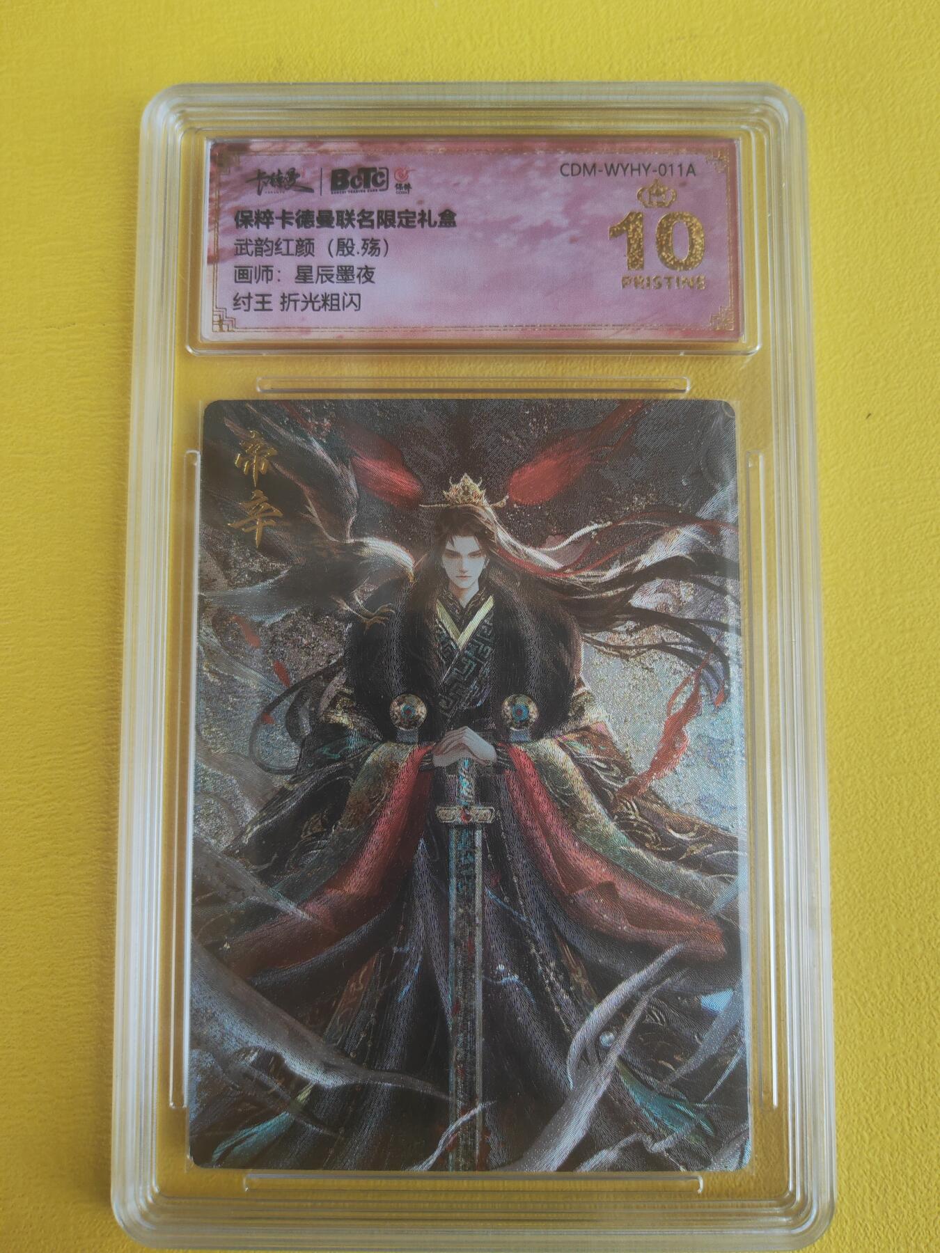 阳大大卡牌（斗战胜佛）超级大甩拍第15期（持续收拍品，进群福利早知道） 武韵红颜 星辰墨夜 纣王 爆金
