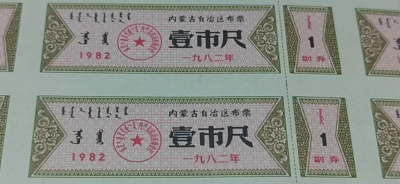 票证拍场，都是整版或者联票