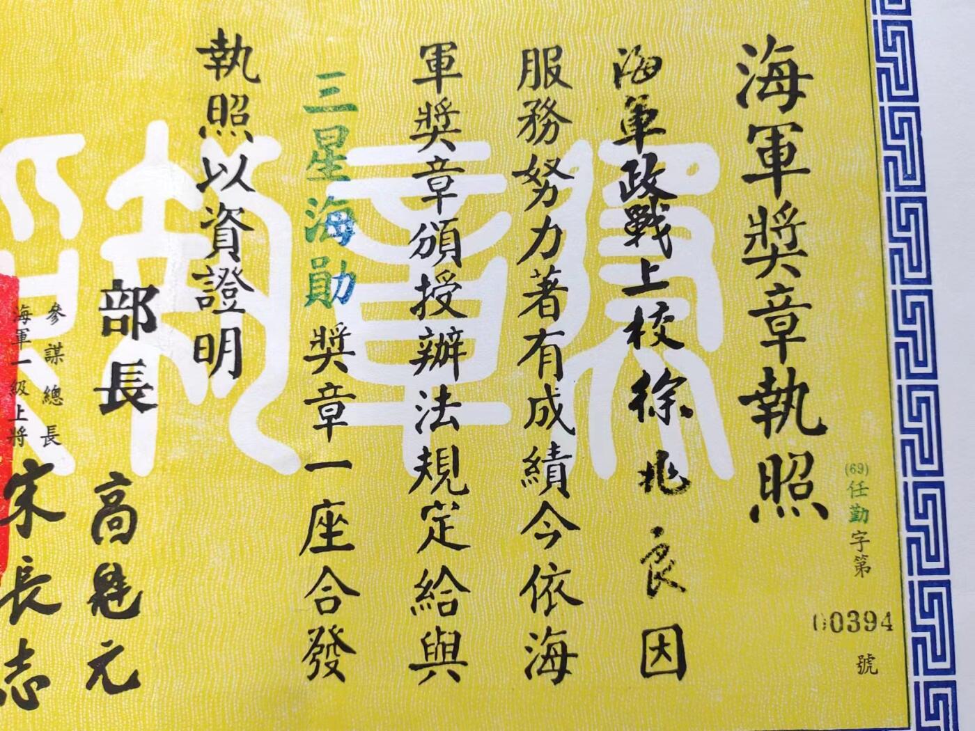 RimeNova韵星2024军品类秋季拍卖会-- RimeNova 2024 Autumn Militaria Sale 徐兆良少将三星海勋奖章