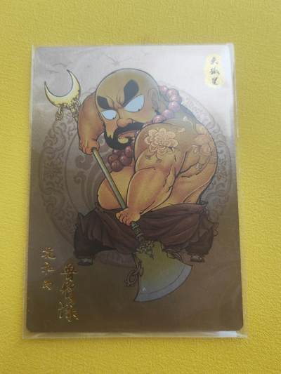 阳大大卡牌（斗战胜佛）超级大甩拍第15期（持续收拍品，进群福利早知道） - 逗趣水浒 鲁智深 绝品