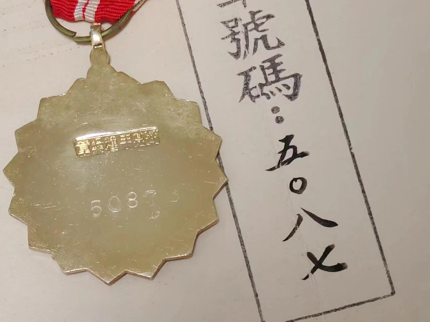 RimeNova韵星2024军品类秋季拍卖会-- RimeNova 2024 Autumn Militaria Sale 总统府警卫组长唐茂昊少将弼亮甲种奖章附证书